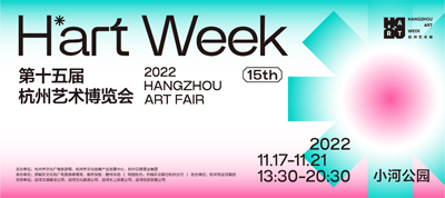 ��ʮ��ú���ˇ�g(sh��)���[��(hu��)��H��art Week����ˇ�g(sh��)�� ����ˇ����(hu��)�߄���(zh��)��